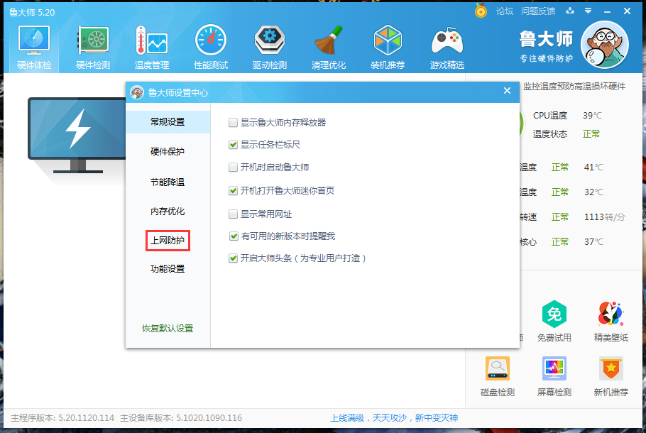鲁大师网站安全提醒关闭方法