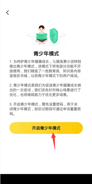 七猫免费小说怎么开启青少年模式?七猫免费小说开启青少年模式教程