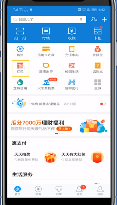 支付宝定制新年红包的方法讲解