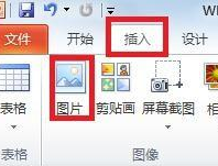 PowerPoint Viewer中幻灯片设置图片透明度的操作步骤