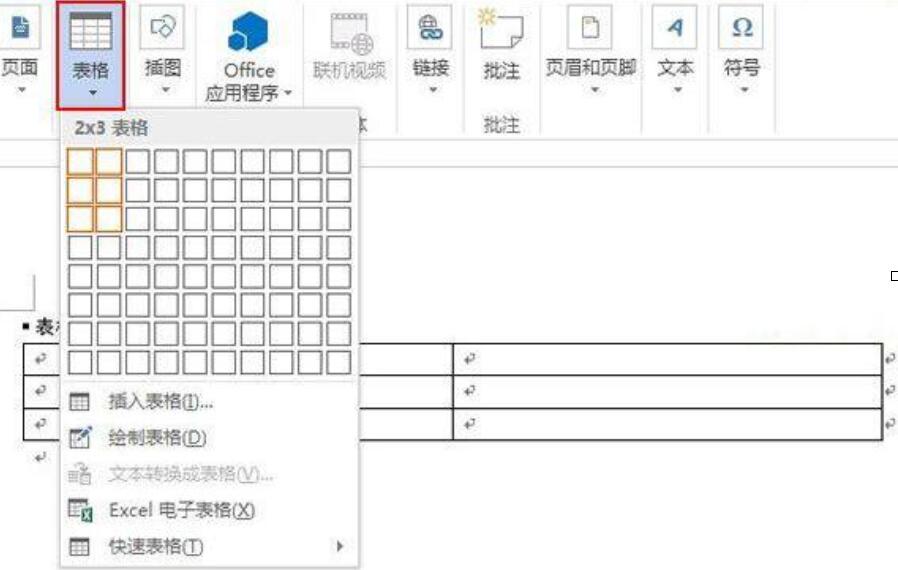 word2013怎样制作联合文件头 word2013制作联合文件头的具体步骤