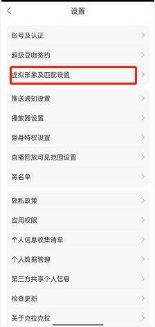 克拉克拉怎么开启个人虚拟形象？克拉克拉开启个人虚拟形象教程