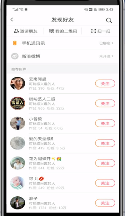 火山小视频中找到通讯录好友的详细方法