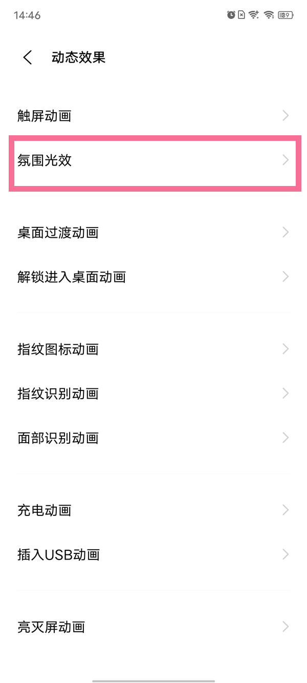 vivo手机如何禁用边框彩虹灯？vivo手机关闭氛围光效方法