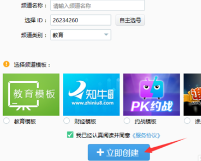 yy语音创建自己频道的具体流程介绍