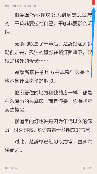 当当云阅读怎么添加书签?当当云阅读添加书签的方法