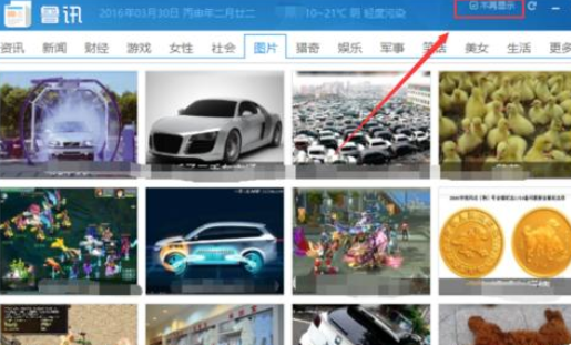 鲁大师关闭迷你首页的操作方法