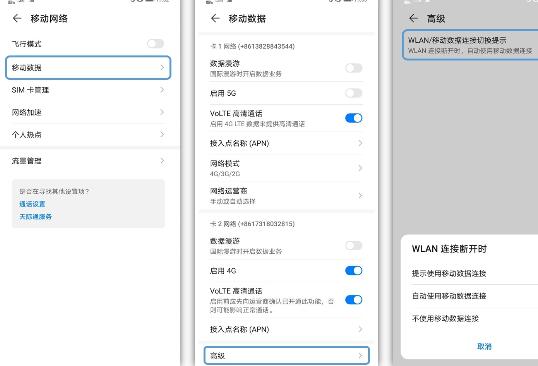 荣耀v30pro开启网络智能切换的操作流程