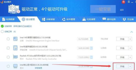 驱动精灵中查看当前使用显卡驱动的操作教程