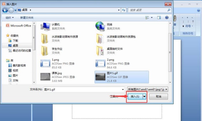 PPT插入gif动画的操作方法