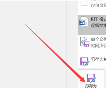 Office 365更改文件类型的操作教程