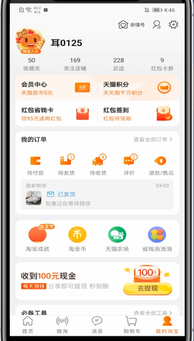 淘宝上催促卖家处理按钮的打开方法