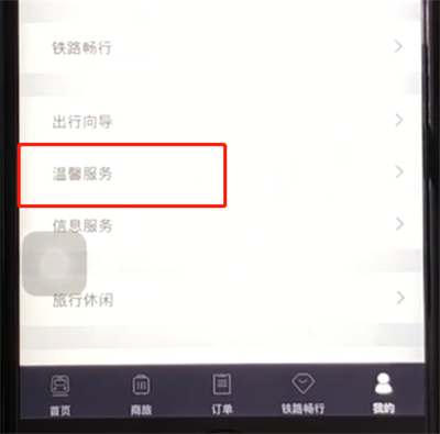 铁路12306查询各地区电话的简单步骤