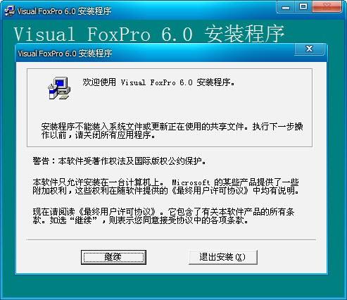 visual foxpro怎么安装?visual foxpro进行安装的方法