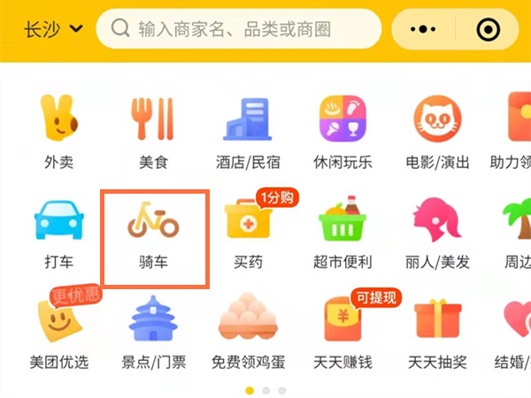 微信怎么骑小黄车？微信骑小黄车教程