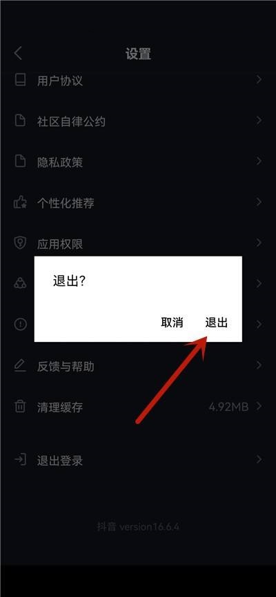 抖音极速版怎么退出登录？抖音极速版退出登录教程