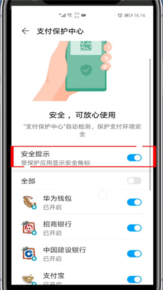 华为支付保护中心如何关闭?华为关闭支付保护中心的教程