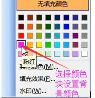 Microsoft Office 2003设置背景颜色的具体方法