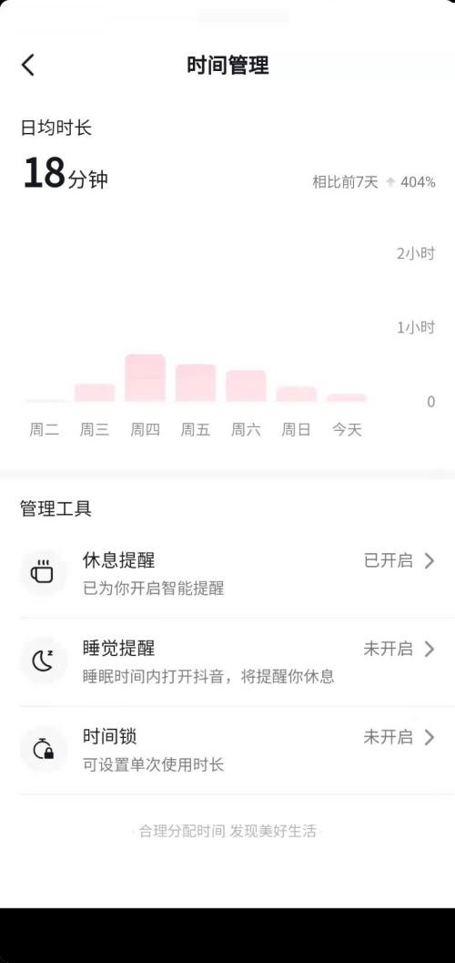 抖音怎么设置使用时间?抖音设置使用时间教程