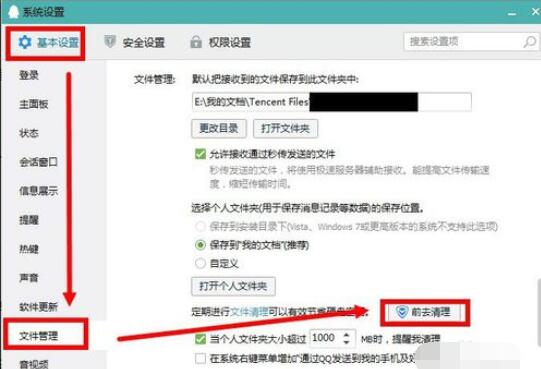 qq2015清除文件的具体方法