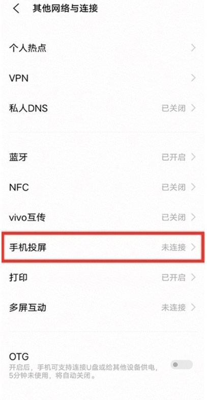 vivos10pro手机投屏?vivos10pro手机投屏教程介绍