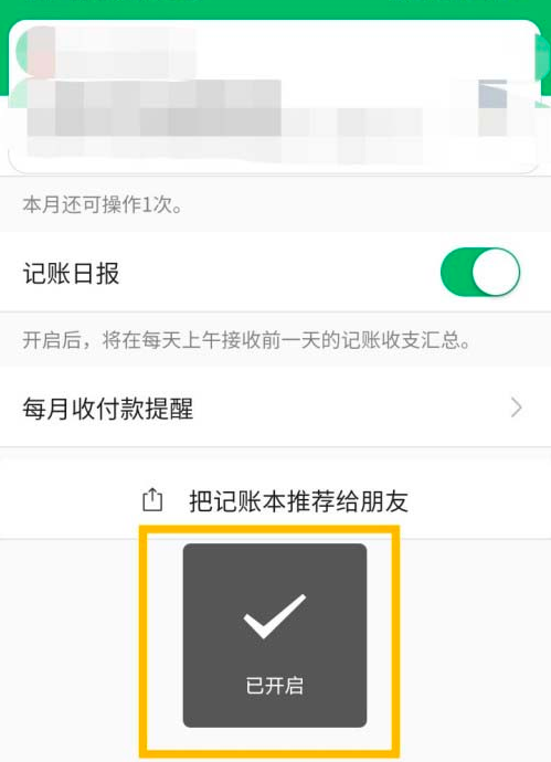微信支付账单怎么自动同步到记账本 开启微信自动同步记账功能方法