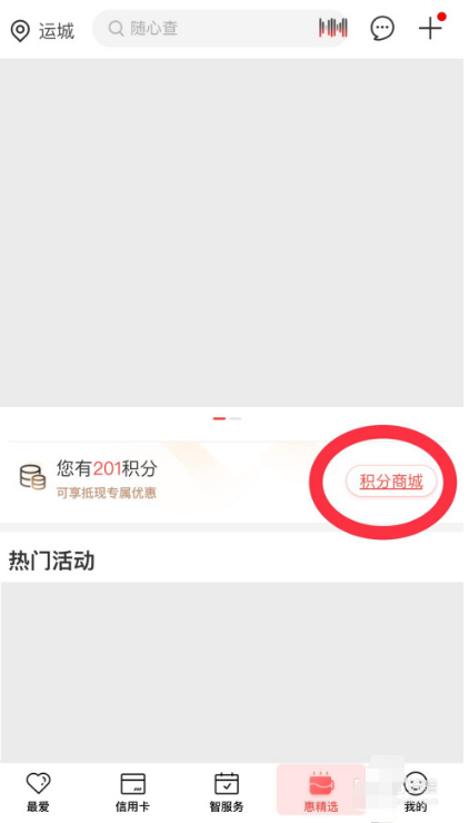 工商银行app怎么用积分购买商品 工商银行app积分兑换商品方法