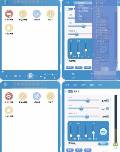 变声专家将男声变女声的具体步骤