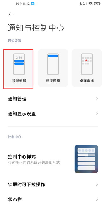 红米k40怎样隐藏通知内容 红米k40隐藏通知内容教程