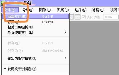 sai绘图软件同时插入两张图片的具体方法