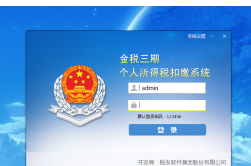 金税三期个税所得税的申报流程详解