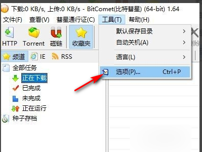 比特彗星怎么提速?比特彗星进行提速的方法步骤