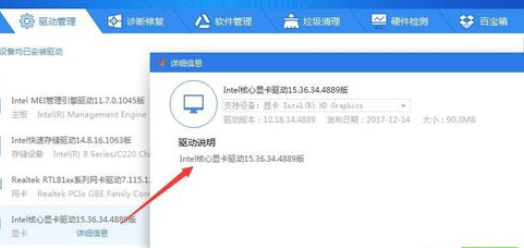 驱动精灵中查看当前使用显卡驱动的操作教程