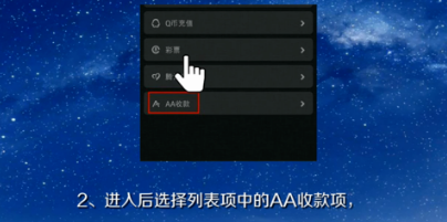 微信AA收款使用操作详解