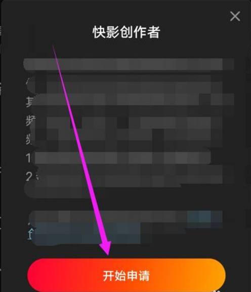 快影怎么申请创作者？快影申请创作者操作步骤