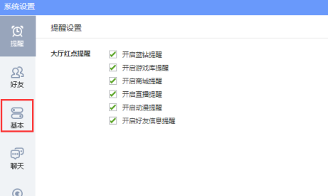 QQ游戏大厅如何屏蔽游戏助手？QQ游戏大厅屏蔽游戏助手的方法