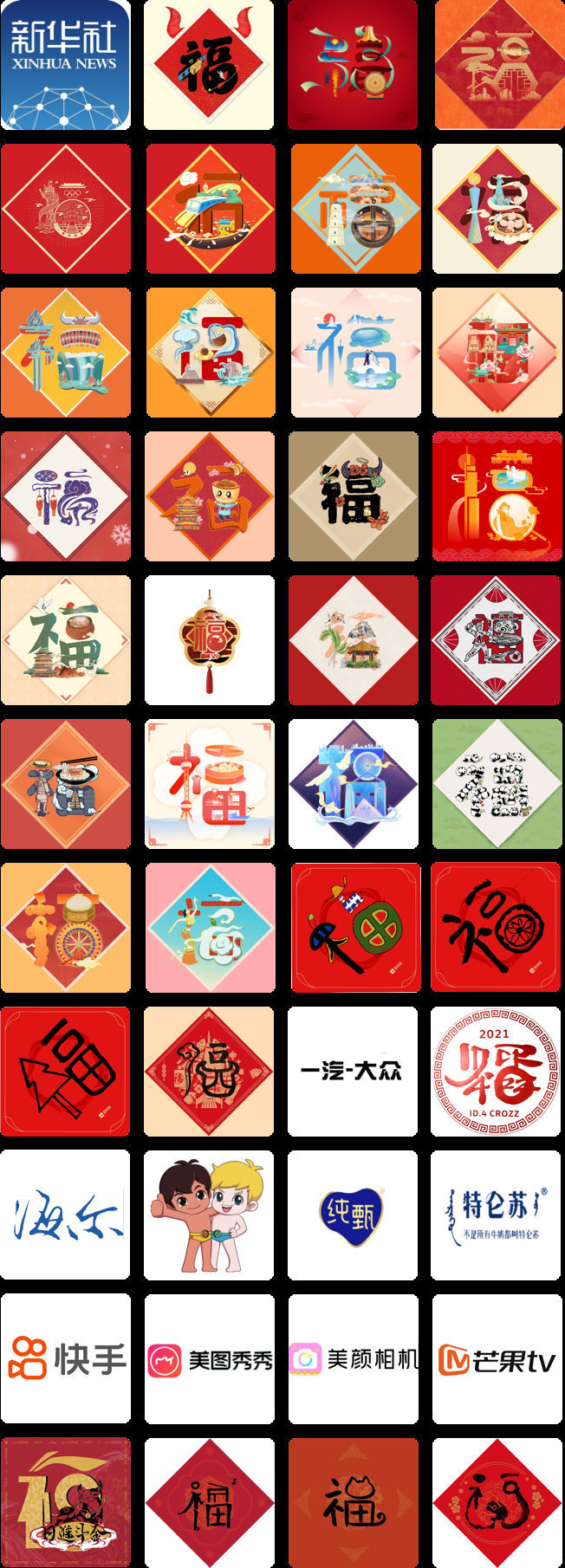 2021支付宝五福图片大全 支付宝福字原图高清分享