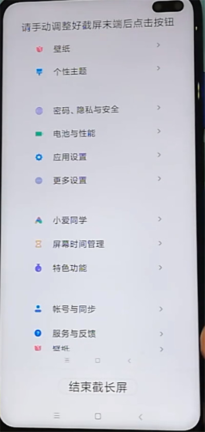 红米k30中截长屏的方法步骤