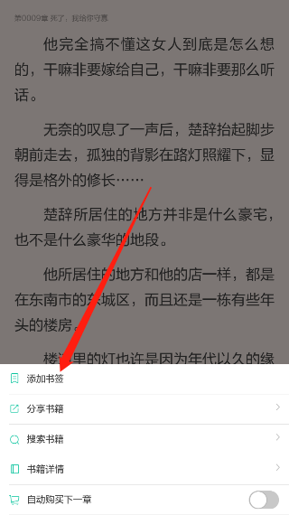 当当云阅读怎么添加书签?当当云阅读添加书签的方法