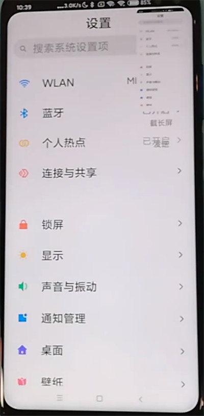 红米k30中截长屏的方法步骤