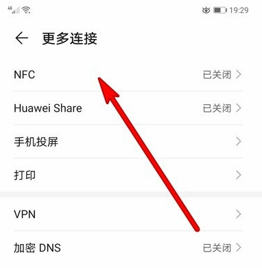 华为mate40NFC功能怎么开启 华为mate40NFC功能开启教程