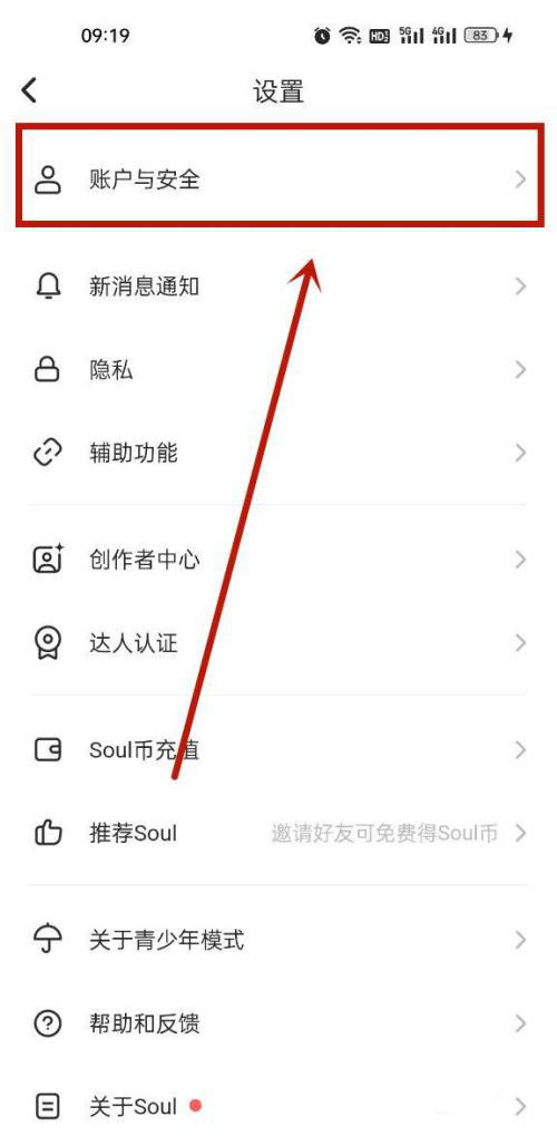 soul怎么绑定微信账号?soul绑定微信账号的方法