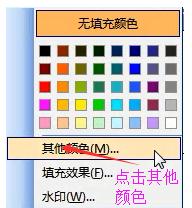 Microsoft Office 2003设置背景颜色的具体方法