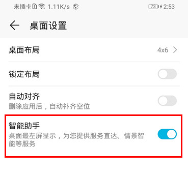 荣耀9x关闭负一屏的操作方法