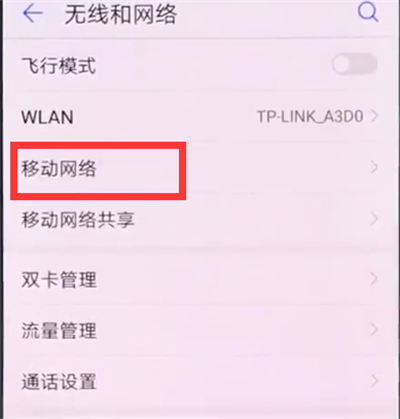 华为手机关闭hd的简单步骤