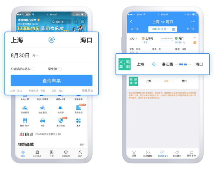 铁路12306怎么购买船票?铁路12306购买船票教程