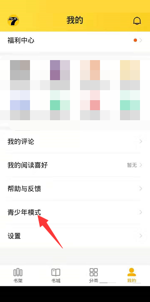 七猫免费小说怎么开启青少年模式?七猫免费小说开启青少年模式教程