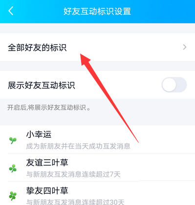 QQ使用幸运标识的方法步骤