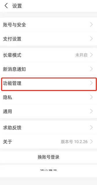 支付宝首页栏目卡片怎么设置?支付宝首页栏目卡片设置教程