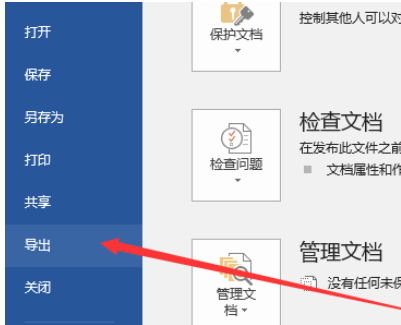 Office 365更改文件类型的操作教程